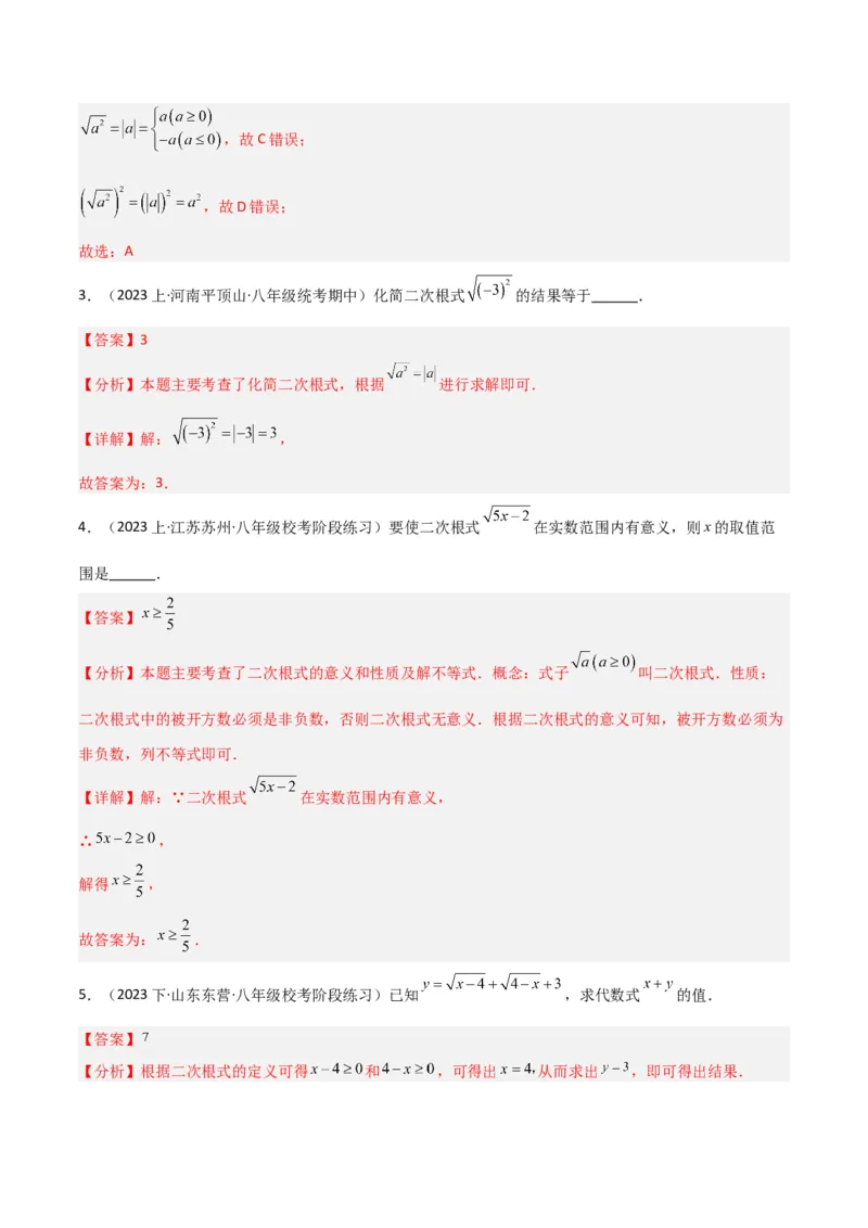 16.1二次根式（单元教学设计）-（人教版）_初中数学_八年级数学下册（人教版）_大单元教学课件+教学设计-U42_第十六章二次根式