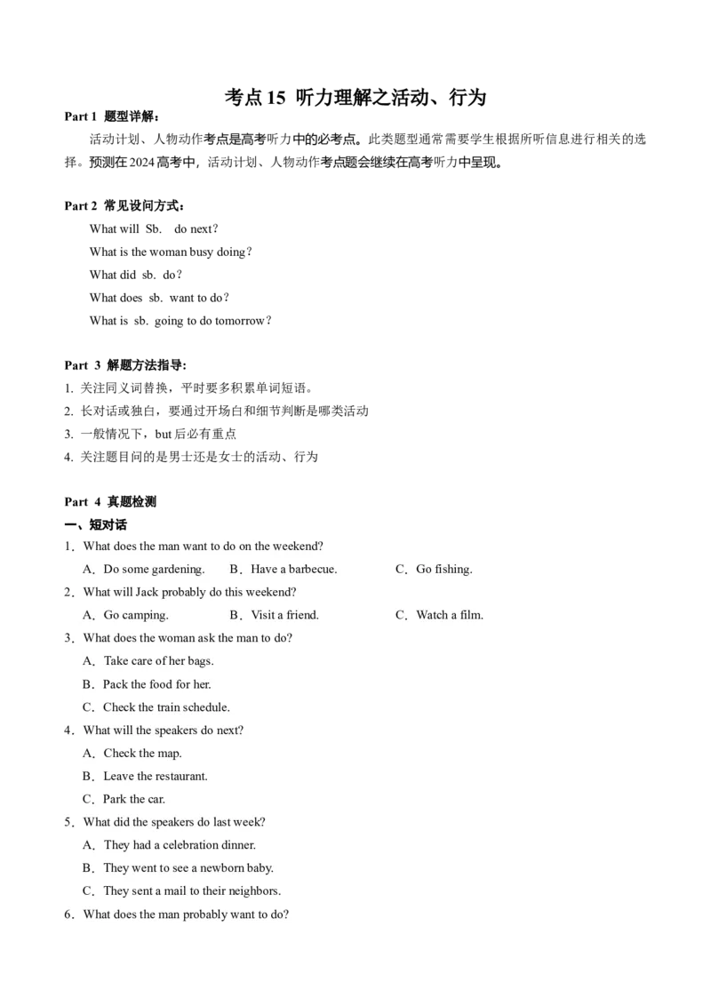 考点15听力理解之活动、行为-核心全突破2024年高考英语二轮复习核心考点&重难题型专项突破(原卷版)_3.2025英语总复习_2024年新高考资料_2.2024二轮复习