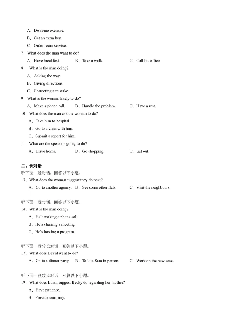 考点15听力理解之活动、行为-核心全突破2024年高考英语二轮复习核心考点&重难题型专项突破(原卷版)_3.2025英语总复习_2024年新高考资料_2.2024二轮复习