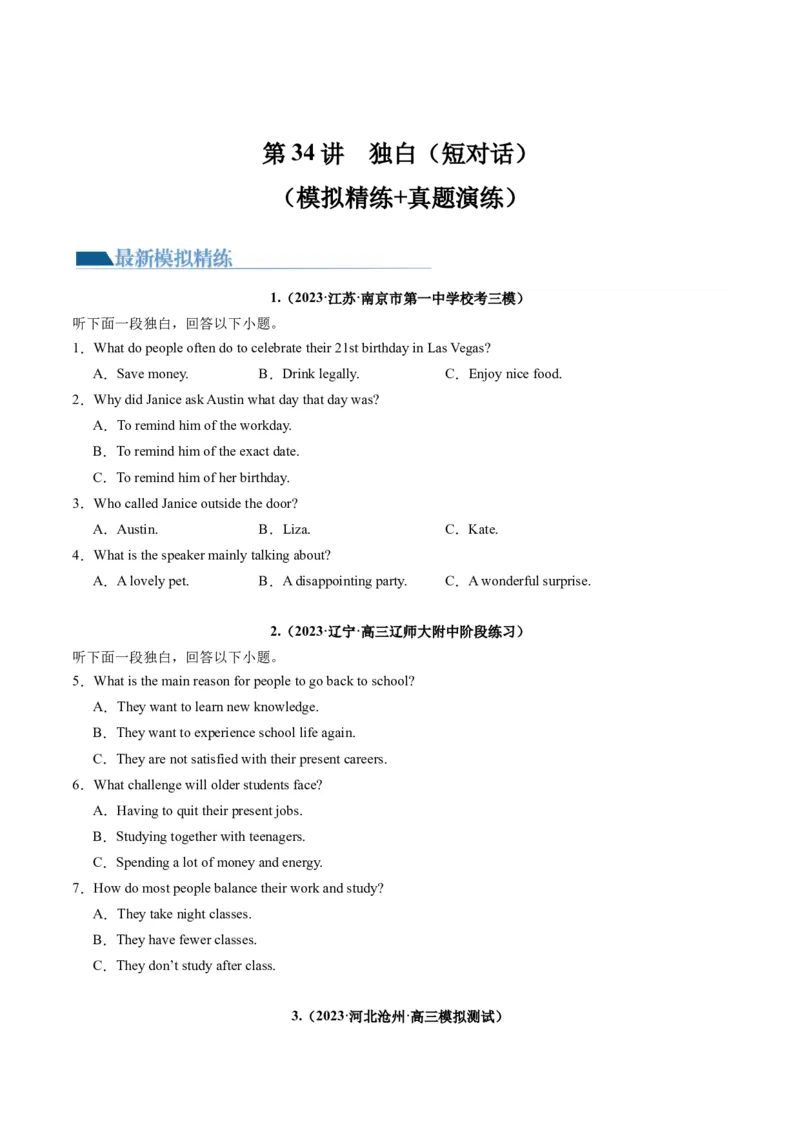 第34讲听力之短文（练）-2024年高考英语一轮复习讲练测（新教材新高考）（原卷版）_3.2025英语总复习_2024年新高考资料_1.2024一轮复习_2024年高考英语一轮复习讲练测（新教材新高考）