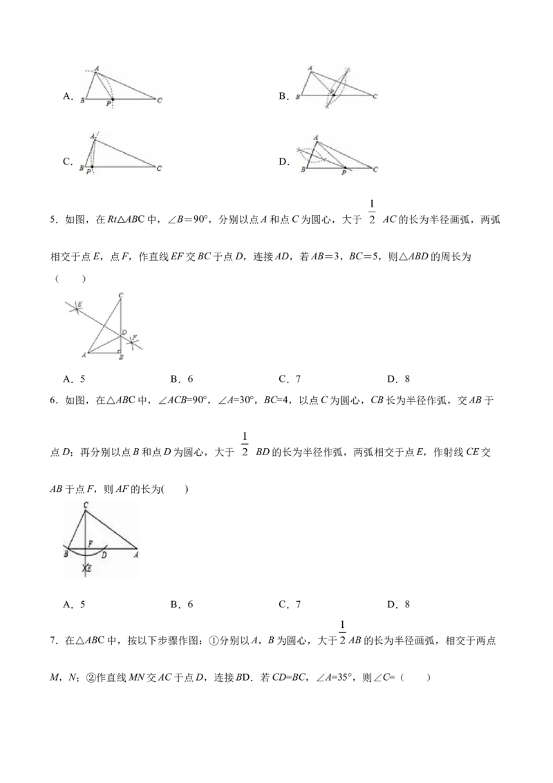 13.1.3线段垂直平分线的有关作图（分层作业）（原卷版）_初中数学_八年级数学上册（人教版）_老课标资料_分层作业
