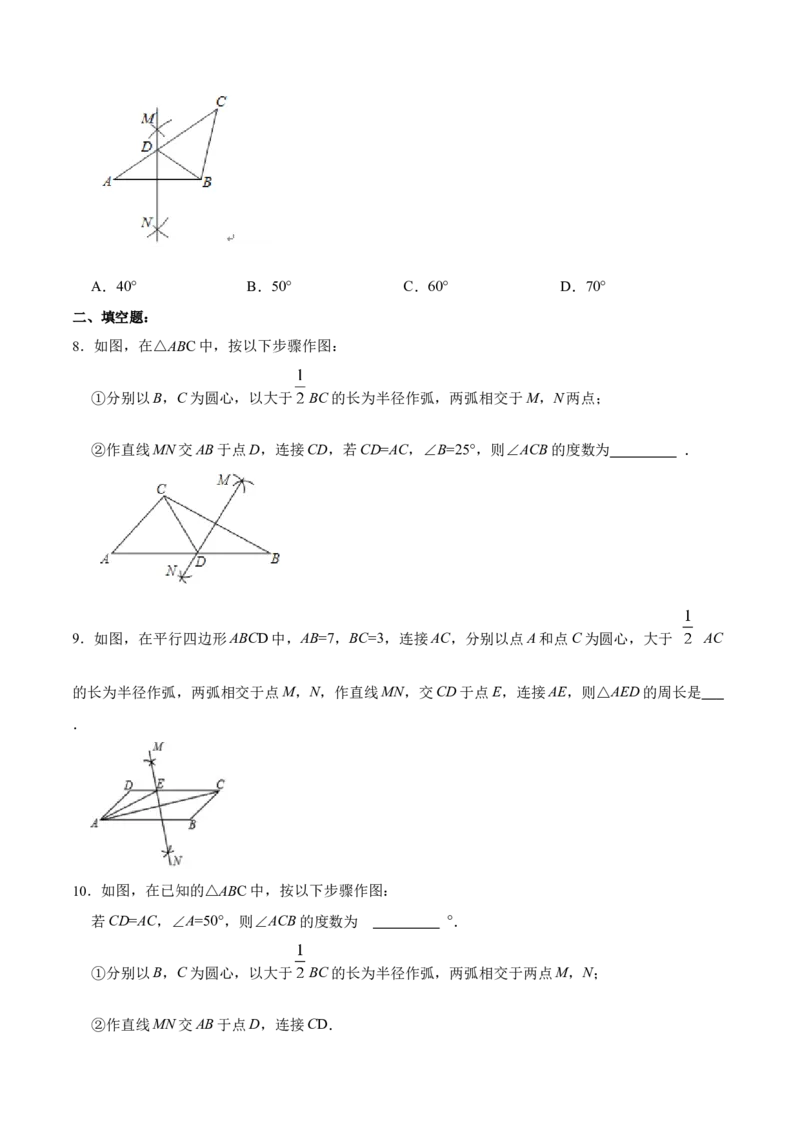13.1.3线段垂直平分线的有关作图（分层作业）（原卷版）_初中数学_八年级数学上册（人教版）_老课标资料_分层作业