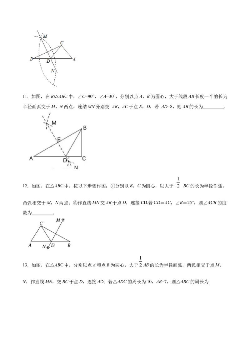 13.1.3线段垂直平分线的有关作图（分层作业）（原卷版）_初中数学_八年级数学上册（人教版）_老课标资料_分层作业