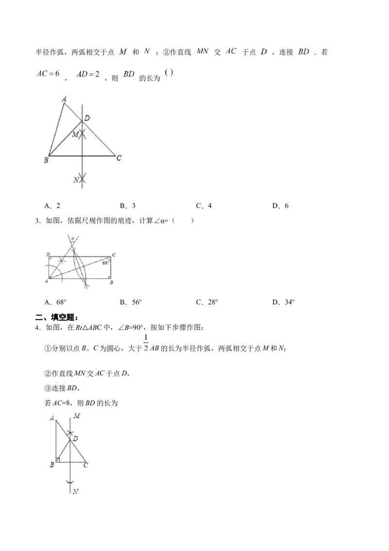 13.1.3线段垂直平分线的有关作图（分层作业）（原卷版）_初中数学_八年级数学上册（人教版）_老课标资料_分层作业