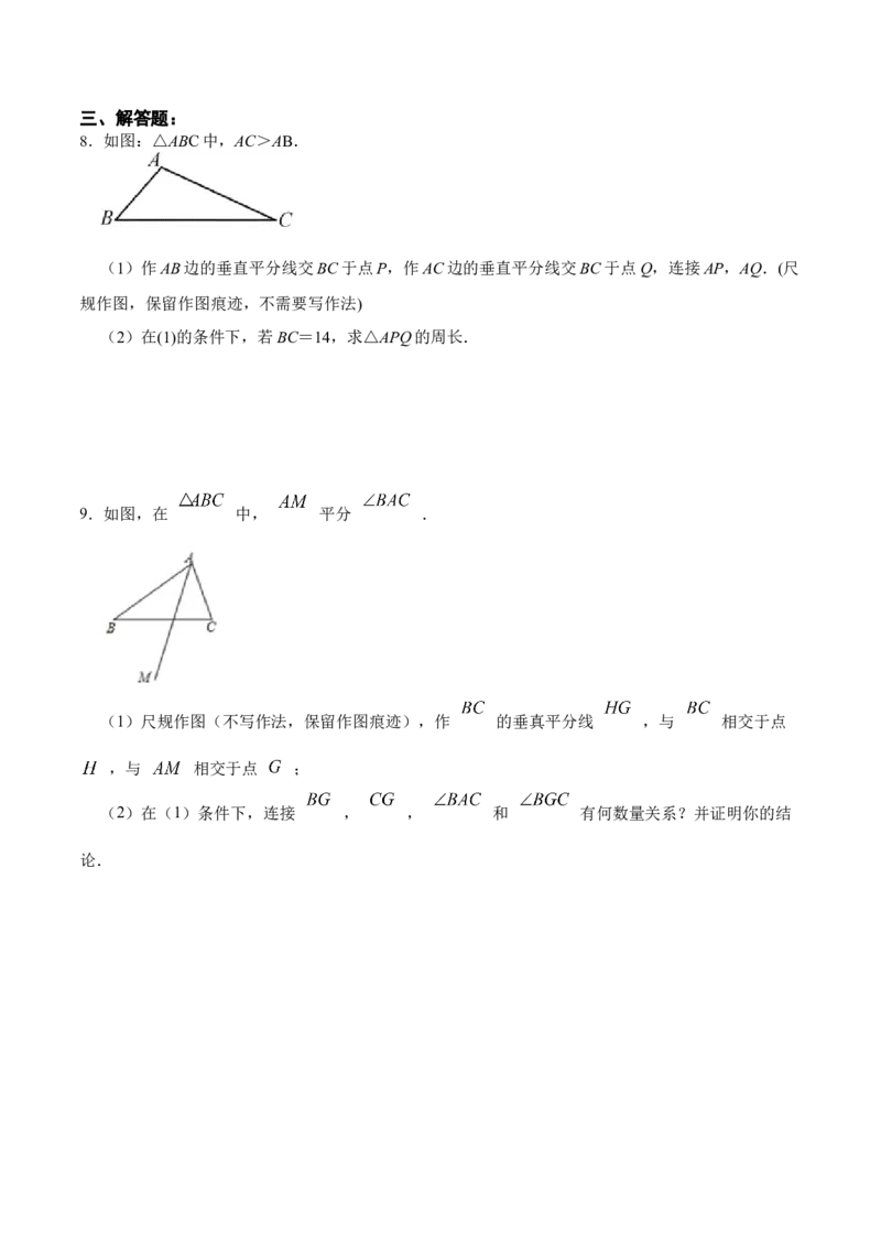 13.1.3线段垂直平分线的有关作图（分层作业）（原卷版）_初中数学_八年级数学上册（人教版）_老课标资料_分层作业