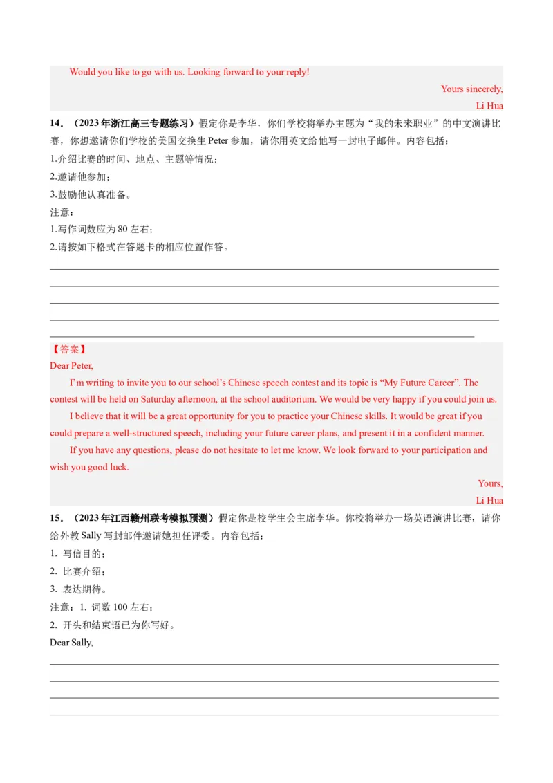 第25讲应用文写作之邀请信（练）-2024年高考英语一轮复习讲练测（新教材新高考）（解析版）_3.2025英语总复习_2024年新高考资料_1.2024一轮复习_第一-六部分