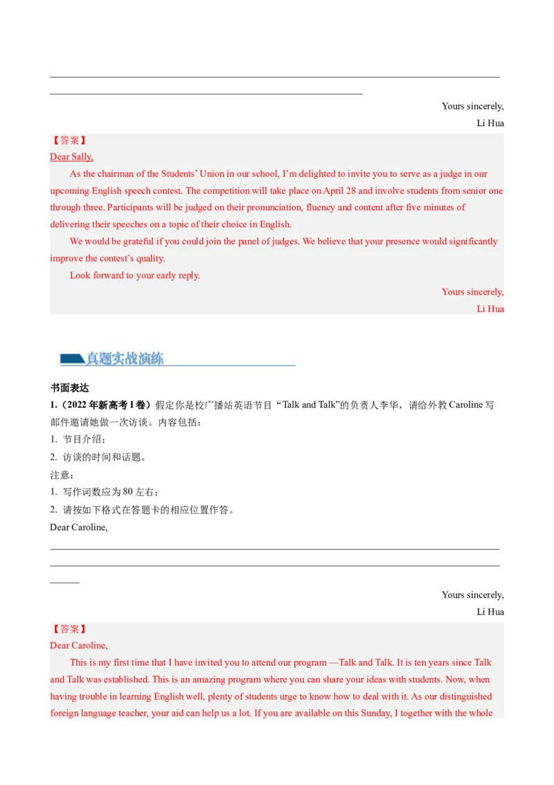 第25讲应用文写作之邀请信（练）-2024年高考英语一轮复习讲练测（新教材新高考）（解析版）_3.2025英语总复习_2024年新高考资料_1.2024一轮复习_第一-六部分