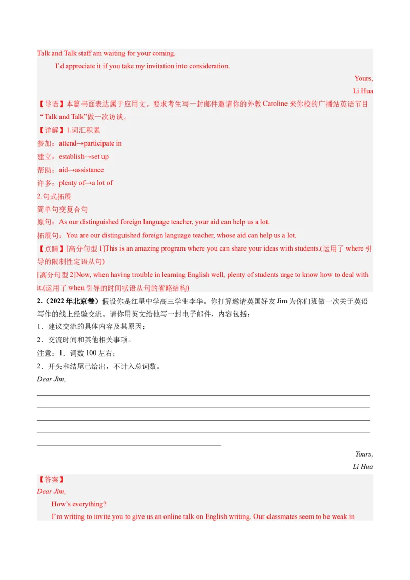 第25讲应用文写作之邀请信（练）-2024年高考英语一轮复习讲练测（新教材新高考）（解析版）_3.2025英语总复习_2024年新高考资料_1.2024一轮复习_第一-六部分