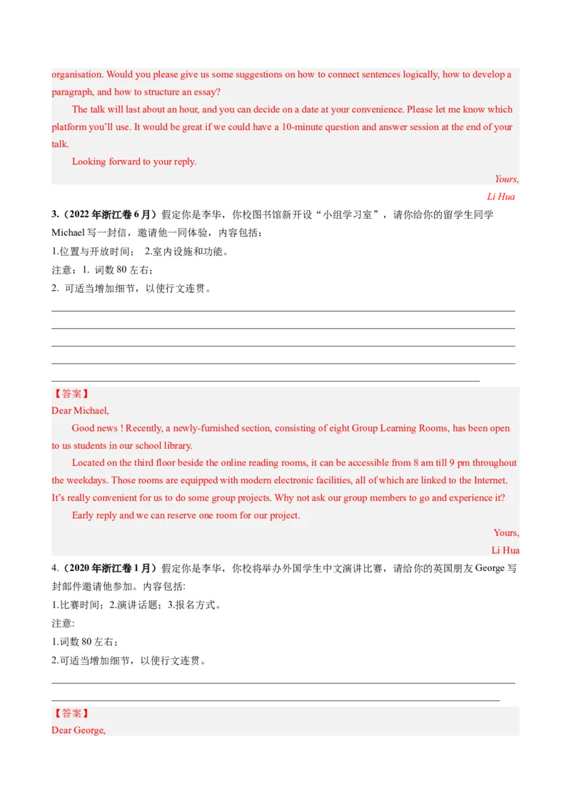 第25讲应用文写作之邀请信（练）-2024年高考英语一轮复习讲练测（新教材新高考）（解析版）_3.2025英语总复习_2024年新高考资料_1.2024一轮复习_第一-六部分