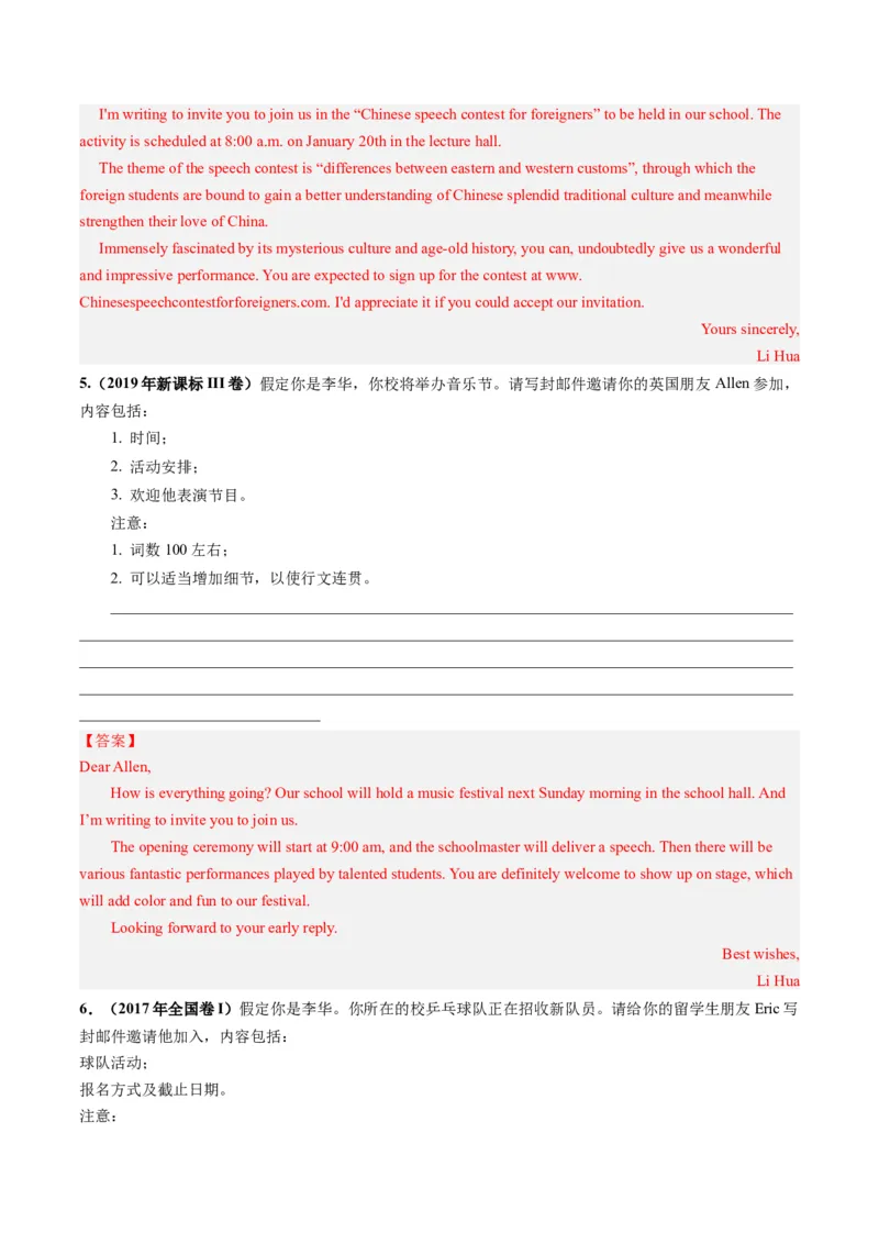 第25讲应用文写作之邀请信（练）-2024年高考英语一轮复习讲练测（新教材新高考）（解析版）_3.2025英语总复习_2024年新高考资料_1.2024一轮复习_第一-六部分