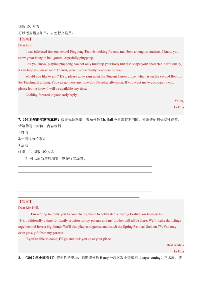 第25讲应用文写作之邀请信（练）-2024年高考英语一轮复习讲练测（新教材新高考）（解析版）_3.2025英语总复习_2024年新高考资料_1.2024一轮复习_第一-六部分