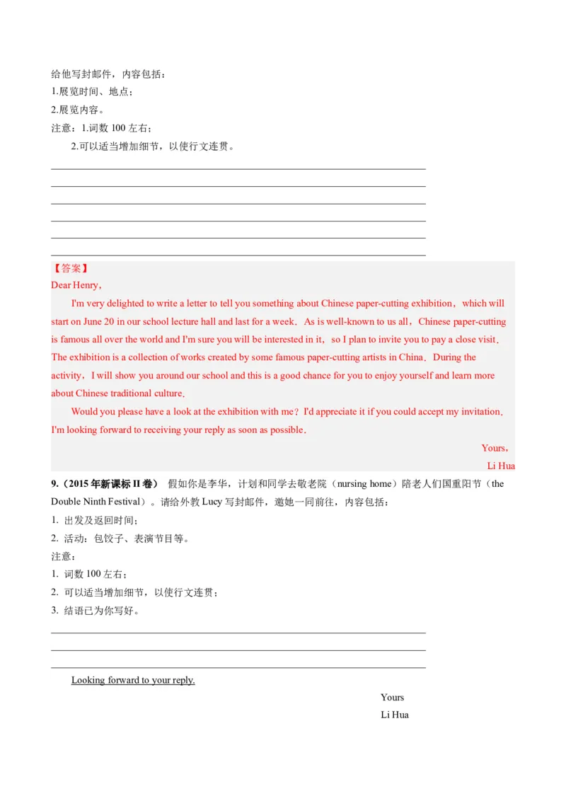 第25讲应用文写作之邀请信（练）-2024年高考英语一轮复习讲练测（新教材新高考）（解析版）_3.2025英语总复习_2024年新高考资料_1.2024一轮复习_第一-六部分