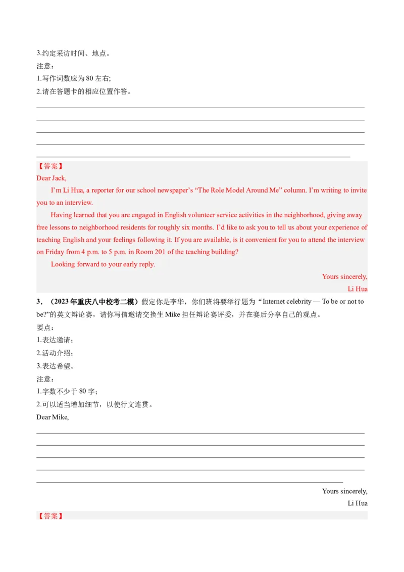 第25讲应用文写作之邀请信（练）-2024年高考英语一轮复习讲练测（新教材新高考）（解析版）_3.2025英语总复习_2024年新高考资料_1.2024一轮复习_第一-六部分