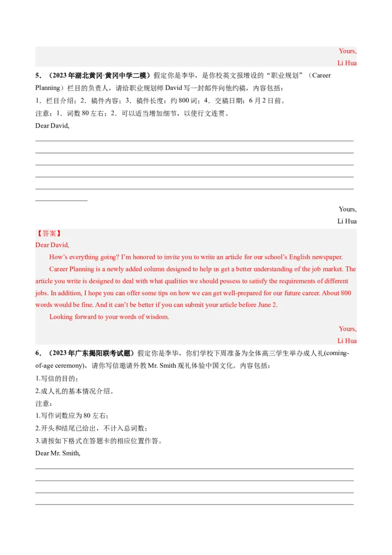 第25讲应用文写作之邀请信（练）-2024年高考英语一轮复习讲练测（新教材新高考）（解析版）_3.2025英语总复习_2024年新高考资料_1.2024一轮复习_第一-六部分