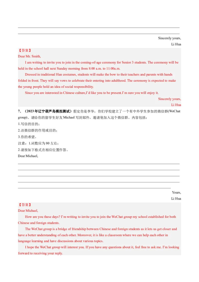 第25讲应用文写作之邀请信（练）-2024年高考英语一轮复习讲练测（新教材新高考）（解析版）_3.2025英语总复习_2024年新高考资料_1.2024一轮复习_第一-六部分