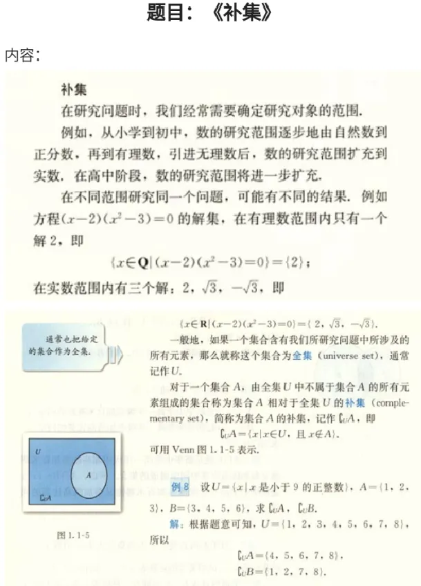 补集_教资初高中_教资面试2025教资面试备考资料合集_教资面试资料合集_2025教资面试资料_25上教资面试中学合集_教资面试逐字稿_高中数学面试逐字稿合集_重点推荐真题库75