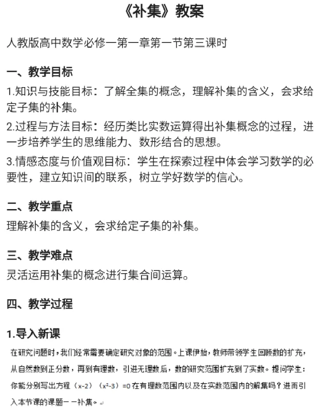 补集_教资初高中_教资面试2025教资面试备考资料合集_教资面试资料合集_2025教资面试资料_25上教资面试中学合集_教资面试逐字稿_高中数学面试逐字稿合集_重点推荐真题库75