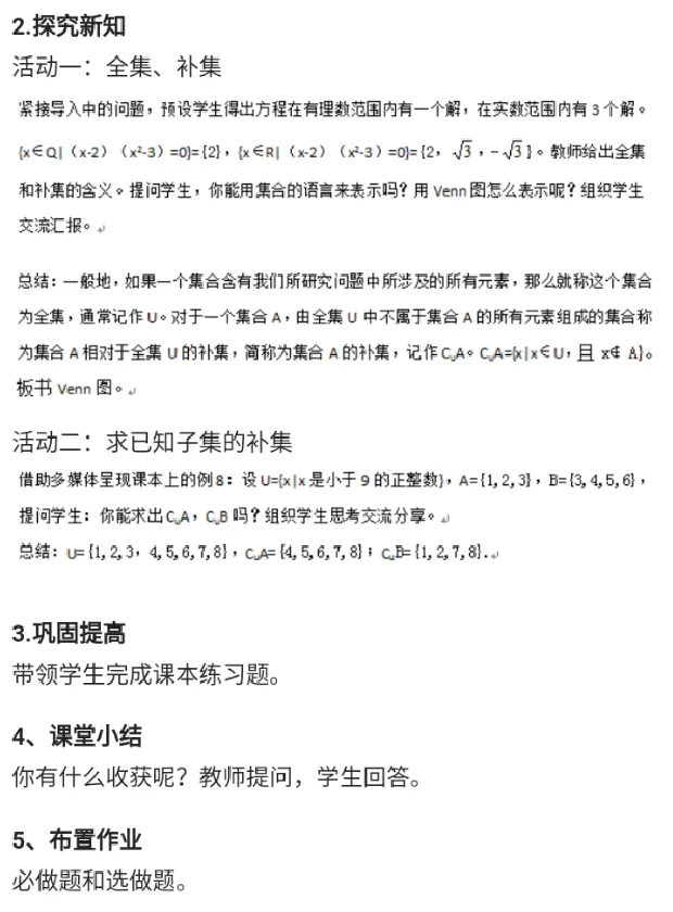 补集_教资初高中_教资面试2025教资面试备考资料合集_教资面试资料合集_2025教资面试资料_25上教资面试中学合集_教资面试逐字稿_高中数学面试逐字稿合集_重点推荐真题库75