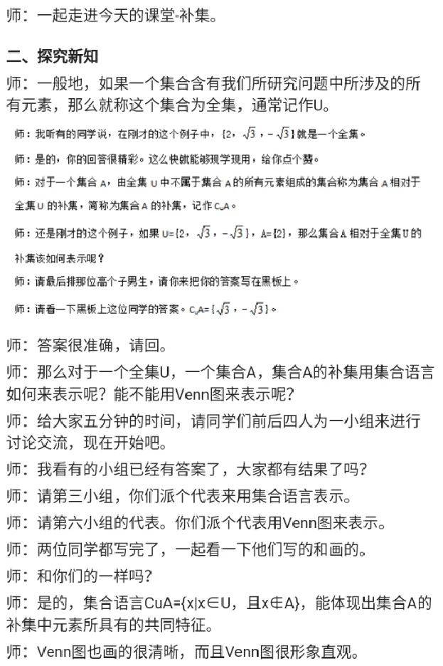 补集_教资初高中_教资面试2025教资面试备考资料合集_教资面试资料合集_2025教资面试资料_25上教资面试中学合集_教资面试逐字稿_高中数学面试逐字稿合集_重点推荐真题库75