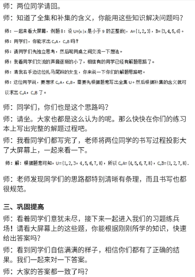 补集_教资初高中_教资面试2025教资面试备考资料合集_教资面试资料合集_2025教资面试资料_25上教资面试中学合集_教资面试逐字稿_高中数学面试逐字稿合集_重点推荐真题库75