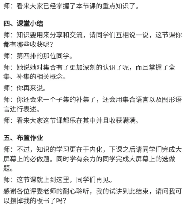 补集_教资初高中_教资面试2025教资面试备考资料合集_教资面试资料合集_2025教资面试资料_25上教资面试中学合集_教资面试逐字稿_高中数学面试逐字稿合集_重点推荐真题库75
