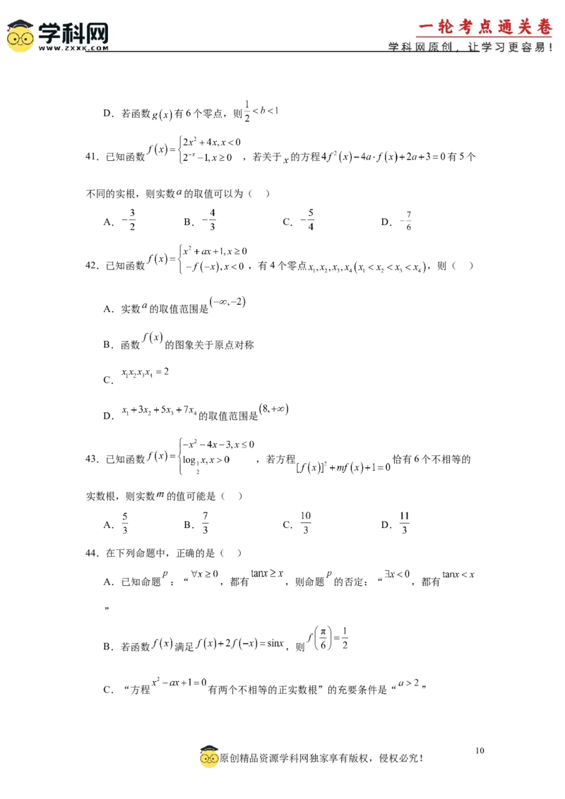 专题突破卷02函数零点分布问题(原卷版）_2.2025数学总复习_2025年新高考资料_一轮复习_2025年高考数学一轮复习考点通关卷（新高考通用）