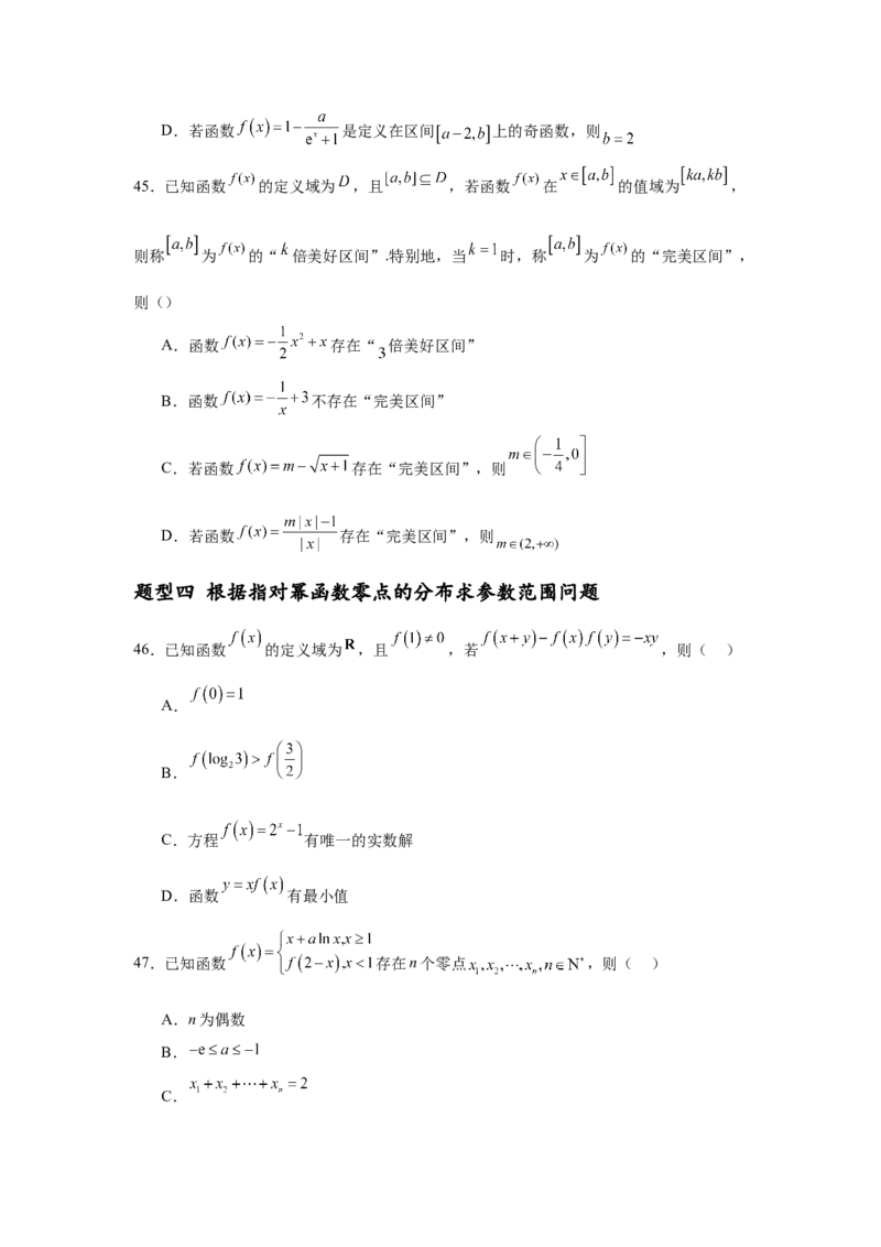 专题突破卷02函数零点分布问题(原卷版）_2.2025数学总复习_2025年新高考资料_一轮复习_2025年高考数学一轮复习考点通关卷（新高考通用）