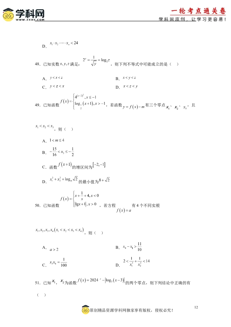 专题突破卷02函数零点分布问题(原卷版）_2.2025数学总复习_2025年新高考资料_一轮复习_2025年高考数学一轮复习考点通关卷（新高考通用）