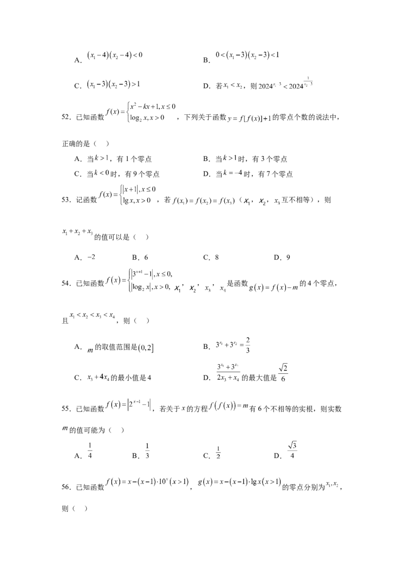 专题突破卷02函数零点分布问题(原卷版）_2.2025数学总复习_2025年新高考资料_一轮复习_2025年高考数学一轮复习考点通关卷（新高考通用）
