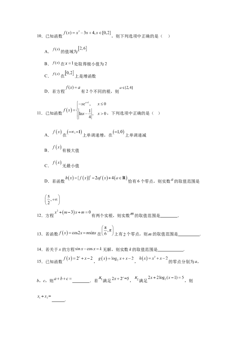 专题突破卷02函数零点分布问题(原卷版）_2.2025数学总复习_2025年新高考资料_一轮复习_2025年高考数学一轮复习考点通关卷（新高考通用）