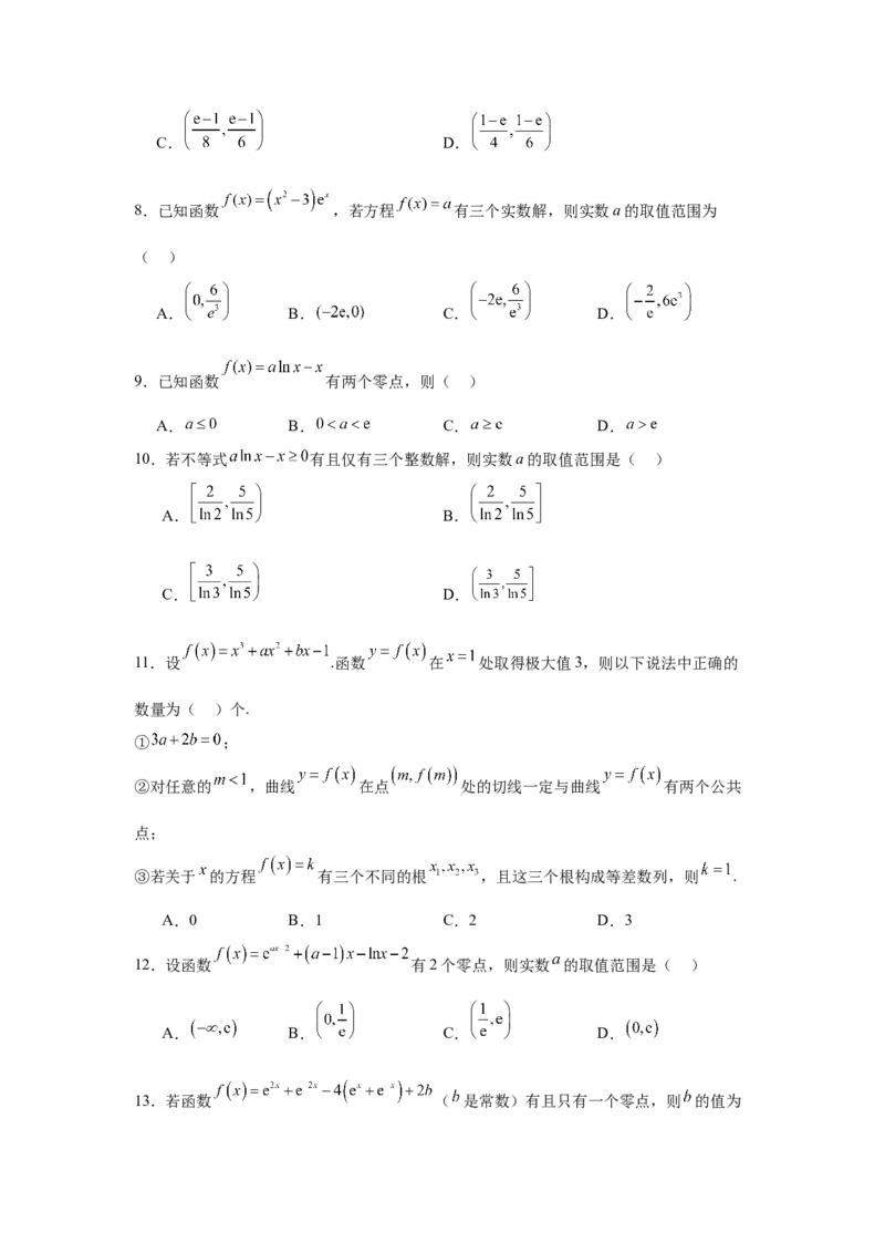 专题突破卷02函数零点分布问题(原卷版）_2.2025数学总复习_2025年新高考资料_一轮复习_2025年高考数学一轮复习考点通关卷（新高考通用）