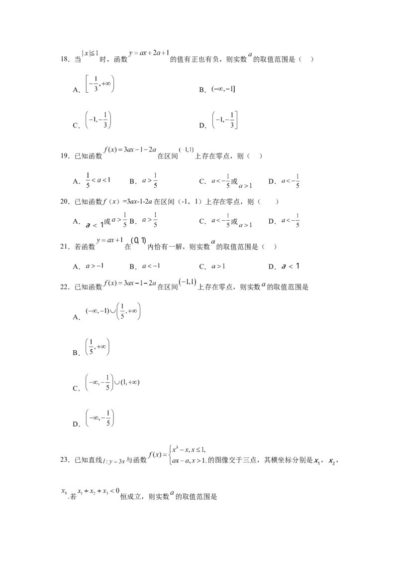 专题突破卷02函数零点分布问题(原卷版）_2.2025数学总复习_2025年新高考资料_一轮复习_2025年高考数学一轮复习考点通关卷（新高考通用）