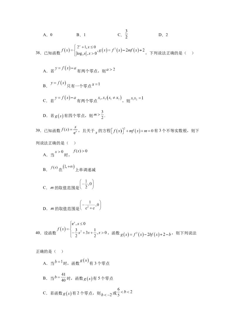 专题突破卷02函数零点分布问题(原卷版）_2.2025数学总复习_2025年新高考资料_一轮复习_2025年高考数学一轮复习考点通关卷（新高考通用）