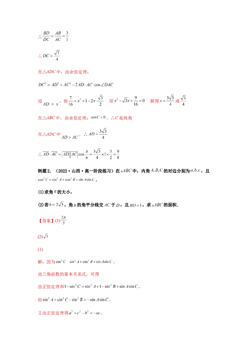 专题4-3三角函数与解三角形典型大题归类(解析版）_2.2025数学总复习_2023年新高考资料_二轮复习_2023年高考数学二轮热点题型归纳演练（新高考专用）