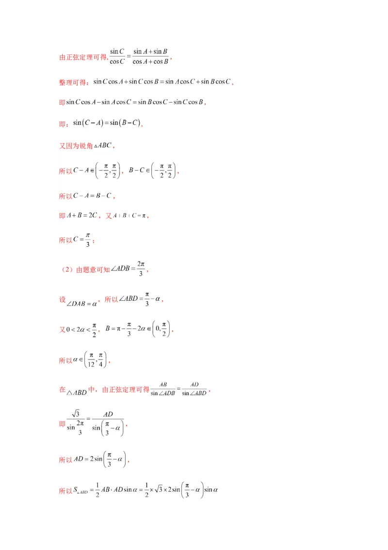专题4-3三角函数与解三角形典型大题归类(解析版）_2.2025数学总复习_2023年新高考资料_二轮复习_2023年高考数学二轮热点题型归纳演练（新高考专用）