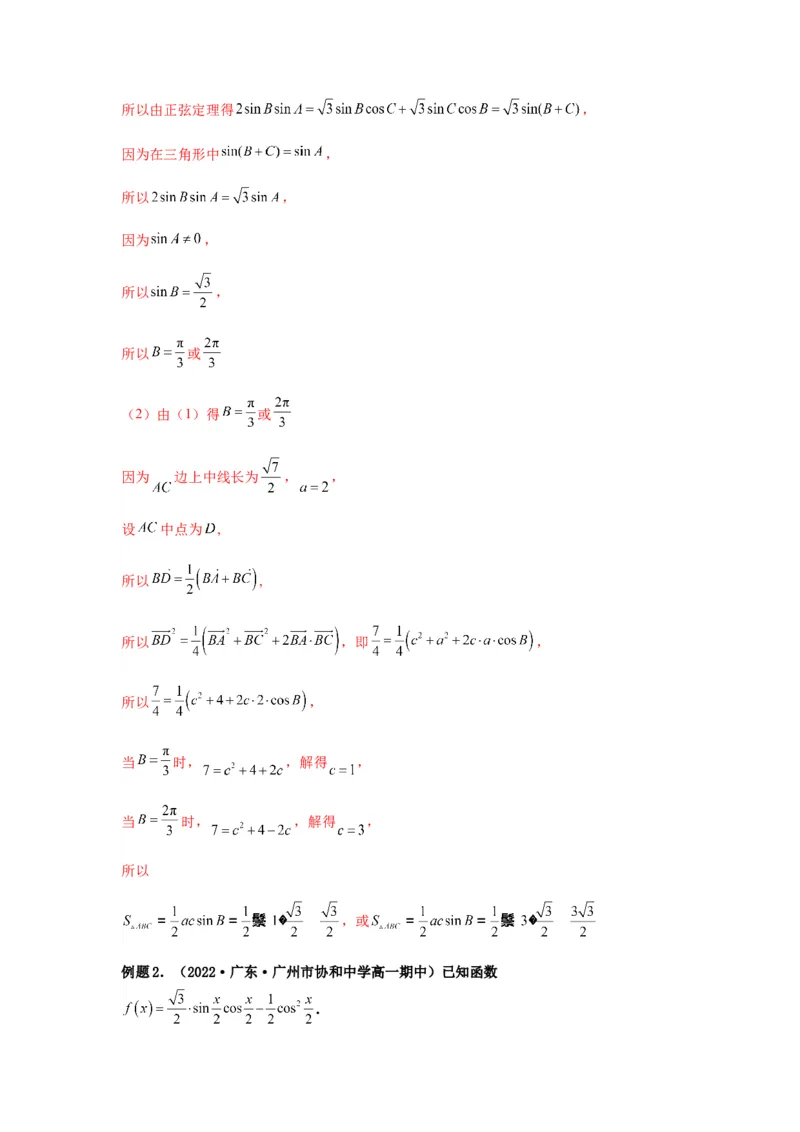 专题4-3三角函数与解三角形典型大题归类(解析版）_2.2025数学总复习_2023年新高考资料_二轮复习_2023年高考数学二轮热点题型归纳演练（新高考专用）