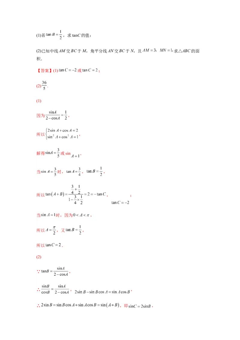 专题4-3三角函数与解三角形典型大题归类(解析版）_2.2025数学总复习_2023年新高考资料_二轮复习_2023年高考数学二轮热点题型归纳演练（新高考专用）