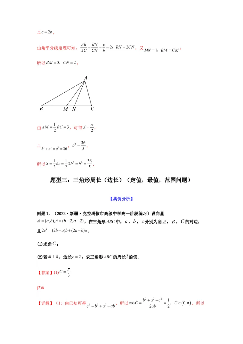 专题4-3三角函数与解三角形典型大题归类(解析版）_2.2025数学总复习_2023年新高考资料_二轮复习_2023年高考数学二轮热点题型归纳演练（新高考专用）