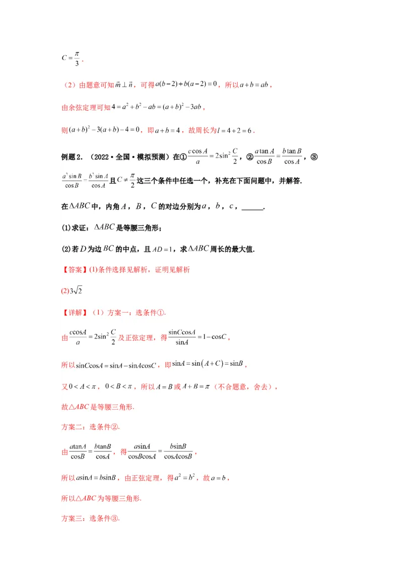 专题4-3三角函数与解三角形典型大题归类(解析版）_2.2025数学总复习_2023年新高考资料_二轮复习_2023年高考数学二轮热点题型归纳演练（新高考专用）