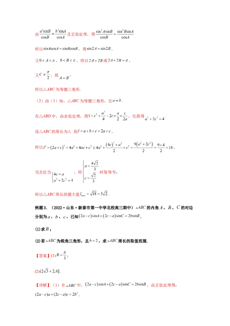 专题4-3三角函数与解三角形典型大题归类(解析版）_2.2025数学总复习_2023年新高考资料_二轮复习_2023年高考数学二轮热点题型归纳演练（新高考专用）