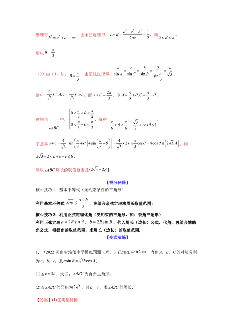 专题4-3三角函数与解三角形典型大题归类(解析版）_2.2025数学总复习_2023年新高考资料_二轮复习_2023年高考数学二轮热点题型归纳演练（新高考专用）