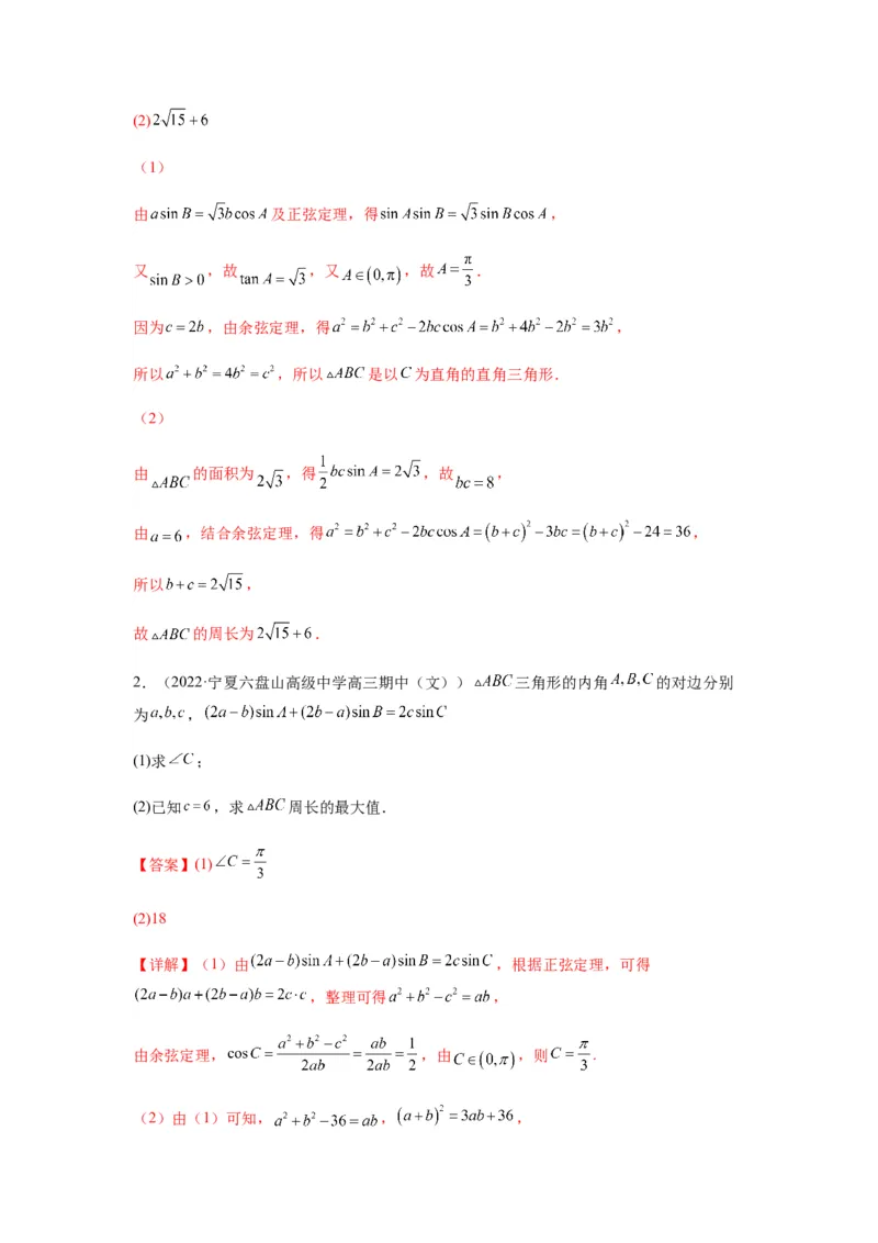 专题4-3三角函数与解三角形典型大题归类(解析版）_2.2025数学总复习_2023年新高考资料_二轮复习_2023年高考数学二轮热点题型归纳演练（新高考专用）