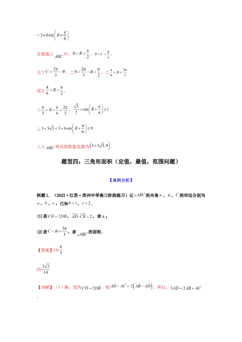 专题4-3三角函数与解三角形典型大题归类(解析版）_2.2025数学总复习_2023年新高考资料_二轮复习_2023年高考数学二轮热点题型归纳演练（新高考专用）