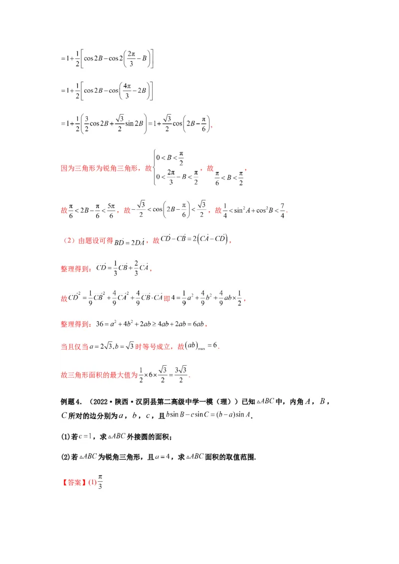 专题4-3三角函数与解三角形典型大题归类(解析版）_2.2025数学总复习_2023年新高考资料_二轮复习_2023年高考数学二轮热点题型归纳演练（新高考专用）