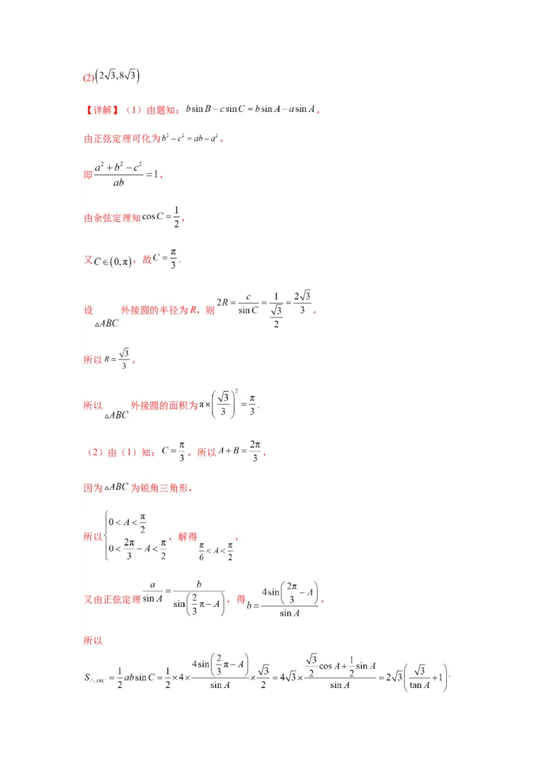 专题4-3三角函数与解三角形典型大题归类(解析版）_2.2025数学总复习_2023年新高考资料_二轮复习_2023年高考数学二轮热点题型归纳演练（新高考专用）