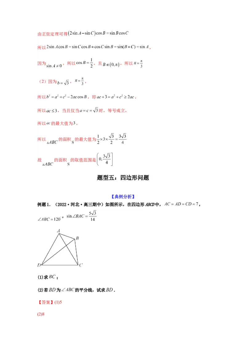 专题4-3三角函数与解三角形典型大题归类(解析版）_2.2025数学总复习_2023年新高考资料_二轮复习_2023年高考数学二轮热点题型归纳演练（新高考专用）