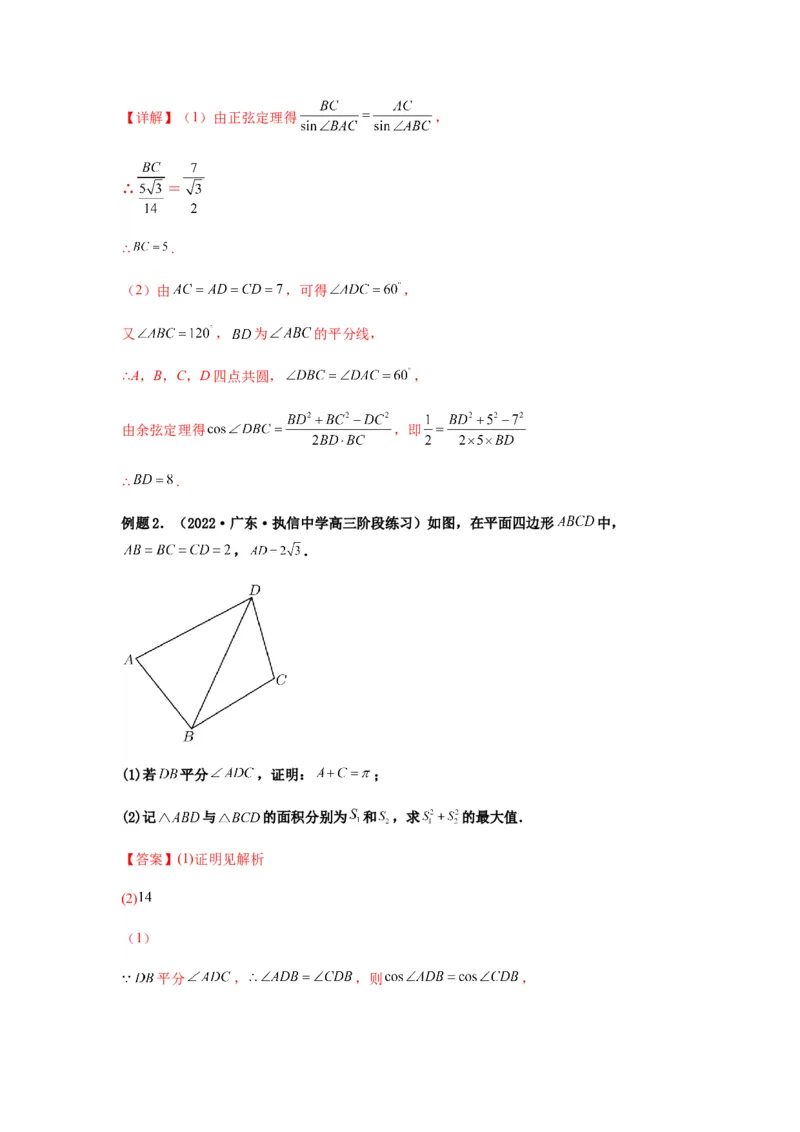 专题4-3三角函数与解三角形典型大题归类(解析版）_2.2025数学总复习_2023年新高考资料_二轮复习_2023年高考数学二轮热点题型归纳演练（新高考专用）