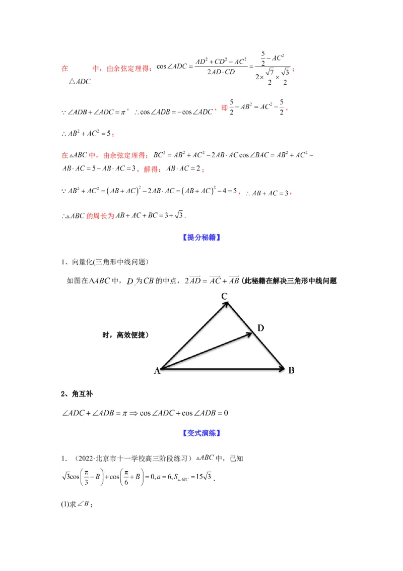 专题4-3三角函数与解三角形典型大题归类(解析版）_2.2025数学总复习_2023年新高考资料_二轮复习_2023年高考数学二轮热点题型归纳演练（新高考专用）