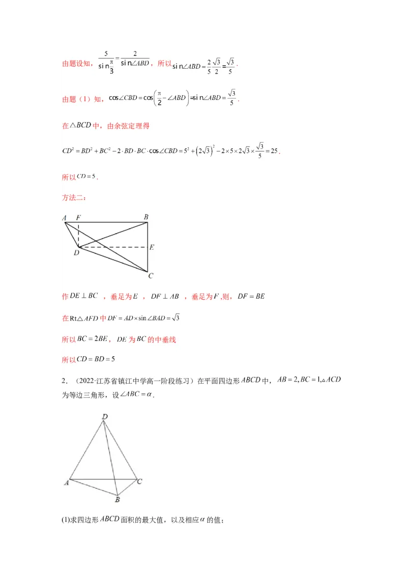 专题4-3三角函数与解三角形典型大题归类(解析版）_2.2025数学总复习_2023年新高考资料_二轮复习_2023年高考数学二轮热点题型归纳演练（新高考专用）