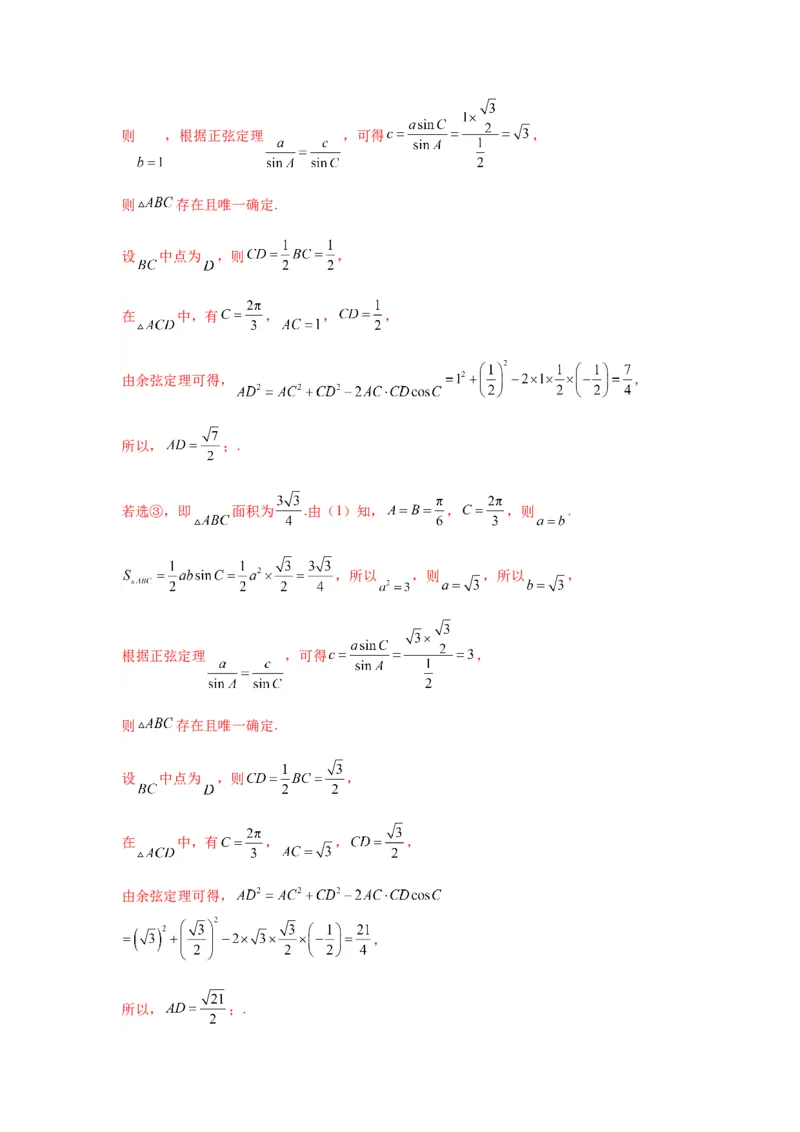专题4-3三角函数与解三角形典型大题归类(解析版）_2.2025数学总复习_2023年新高考资料_二轮复习_2023年高考数学二轮热点题型归纳演练（新高考专用）